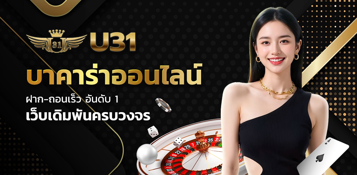 U31_banner%E0%B8%9A%E0%B8%B2%E0%B8%84%E0%B8%B2%E0%B8%A3%E0%B9%88%E0%B8%B2%E0%B8%AD%E0%B8%AD%E0%B8%99%E0%B9%84%E0%B8%A5%E0%B8%99%E0%B9%8C.jpg